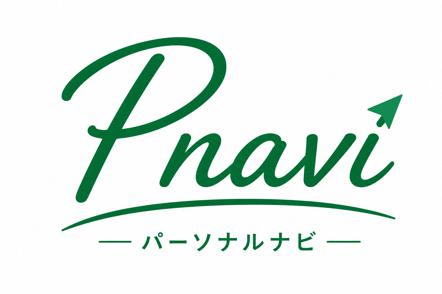 パーソナルナビ