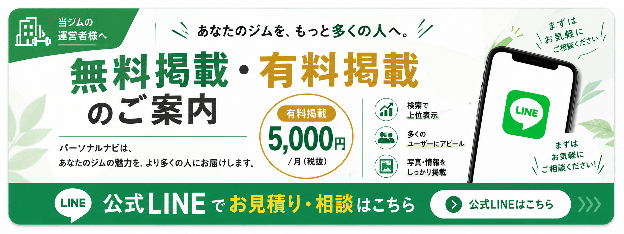 無料掲載・有料掲載のご案内